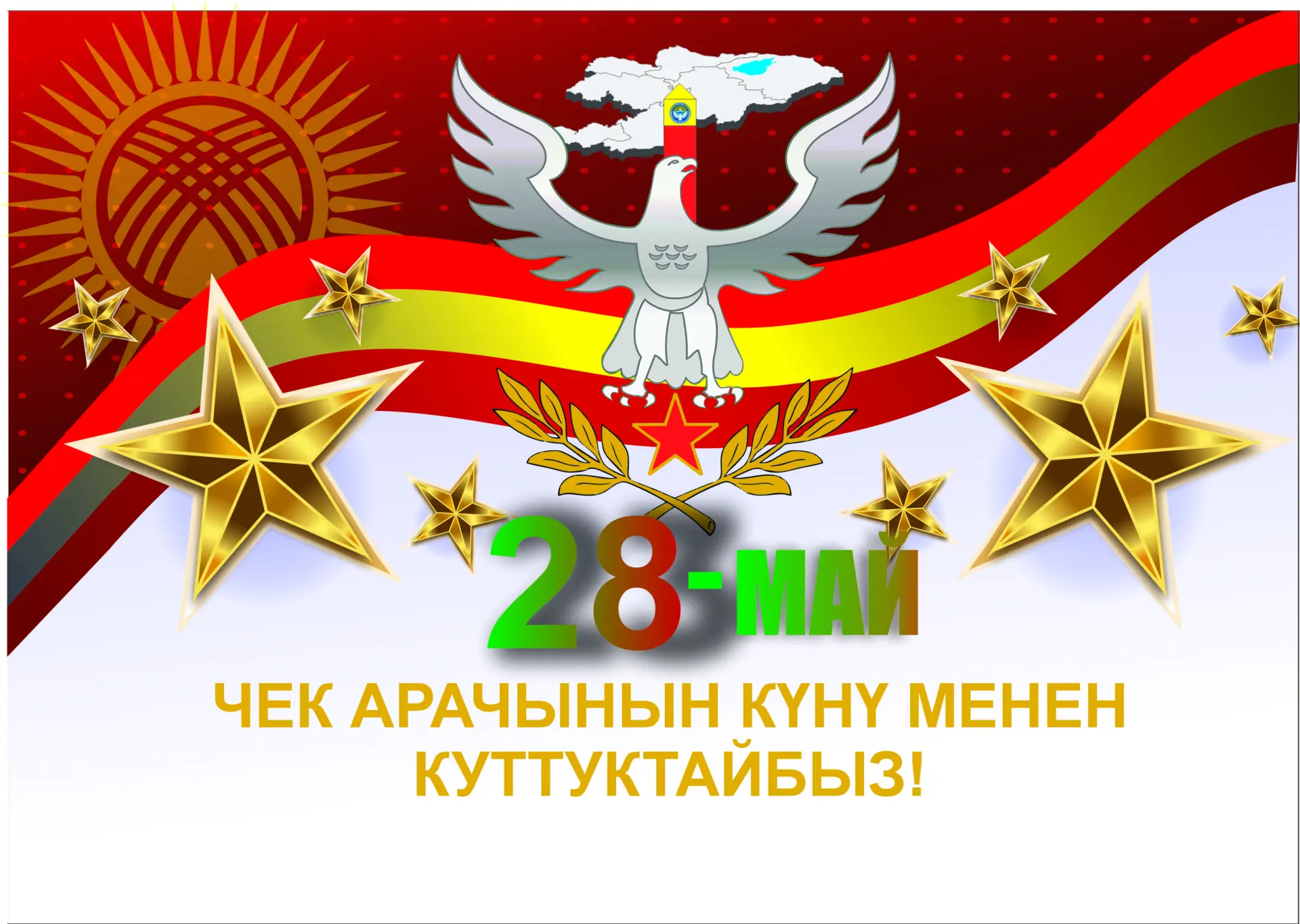 баннер 28 МАЙ 2.jpg