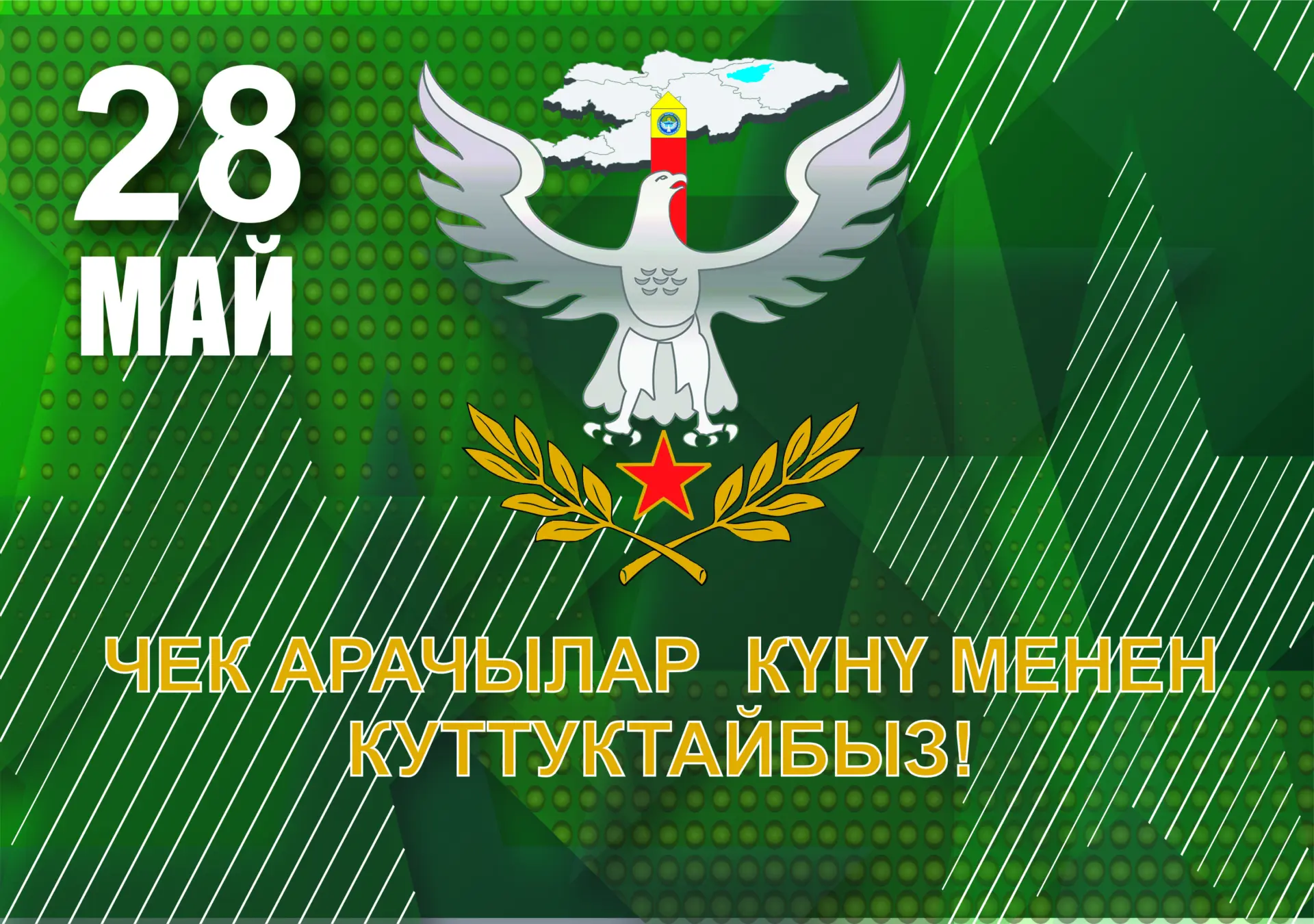 баннер 28 МАЙ.jpg